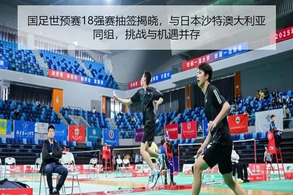 guo-zu-shi-yu-sai-qiang-sai-chou-qian-jie-xiao-yu-ri-ben-sha-te-ao-da-li-ya-tong-zu-tiao-zhan-yu-ji-yu-bing-cun-2-950.jpg